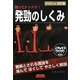 発勁のしくみ 改訂版 [単行本]