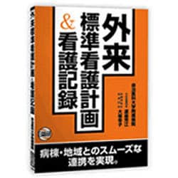 ヨドバシ.com - 外来標準看護計画&看護記録 [単行本] 通販【全品