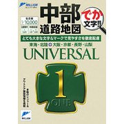 中部道路地図(ミリオンユニバーサル) [単行本]