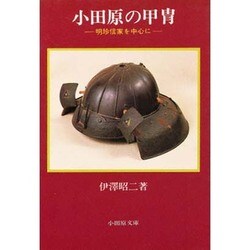 小田原の甲胄