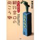 もっと知りたい銀行窓口の向こう側(扶桑社文庫) [文庫]