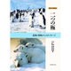 二つの極―北極・南極からのメッセージ(理科年表読本) [単行本]