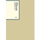 昭和年間 法令全書〈第23巻-37〉昭和24年 [全集叢書]