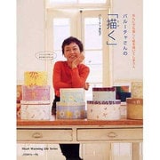 バルーチャさんの「描く」－なんにでも愉しく絵を描いてしまう人（Heart Warming Life Series） [ムックその他]