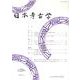 日本考古学 第29号 [全集叢書]