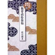 歌川国貞『艶紫娯拾余帖』(浮世絵艶本集成〈4〉) [単行本]