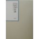 昭和年間 法令全書〈第16巻-12〉昭和17年 [全集叢書]