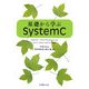 基礎から学ぶSystemC [単行本]