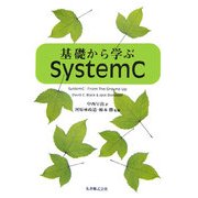 基礎から学ぶSystemC [単行本]
