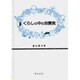 くらしの中の治療食 [全集叢書]