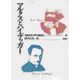 マルクスとハイデッガー [単行本]