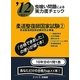虫喰い問題による実力度チェック '12に役立つ柔道整復師国家試験〈2〉 [単行本]