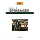現代中国政治と毛沢東(愛知大学国研叢書〈3〉) [単行本]