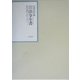 昭和年間 法令全書〈第17巻-4〉昭和18年 [全集叢書]