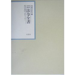昭和年間 法令全書〈第17巻-4〉昭和18年 [全集叢書]
