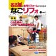 なごリフォ－名古屋の住宅リフォームが分かる本（アスペクトムック） [ムックその他]