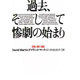 過去、そして惨劇の始まり(扶桑社ミステリー) [文庫]