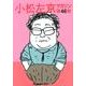 小松左京マガジン 第46巻 [単行本]