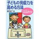 子どもの「免疫力」を高める方法―アレルギー・ウイルスに負けない丈夫な体をつくる! [単行本]