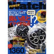 POWER Watch No.46(July.2009)（インデックスムツク） [ムックその他]