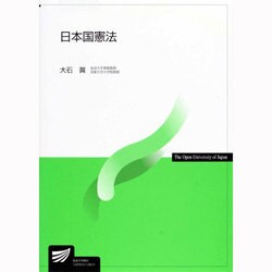 日本国憲法 [全集叢書]