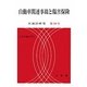 自動車関連事故と傷害保険(交通法研究〈第38号〉) [単行本]