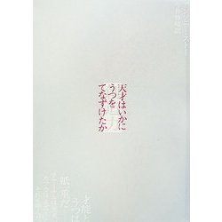 天才はいかにうつをてなずけたか [単行本]