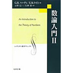 ヨドバシ.com - 数論入門 2（シュプリンガー数学クラシックス 第