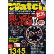 POWER Watch No.52(July 2010)（インデックスムツク） [ムックその他]