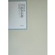 昭和年間 法令全書〈第18巻-16〉昭和19年 [全集叢書]