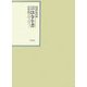 昭和年間 法令全書〈第18巻-19〉昭和19年 [全集叢書]
