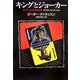 キングとジョーカー(扶桑社ミステリー) [文庫]