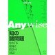 Anywise―知の諸問題をめぐる建築と哲学の対話 [単行本]