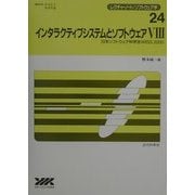 インタラクティブシステムとソフトウェア〈8〉日本ソフトウェア科学会WISS2000(レクチャーノート・ソフトウェア学〈24〉) [全集叢書]