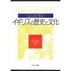 はじめて学ぶイギリスの歴史と文化 [単行本]