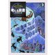 考える読書―第52回青少年読書感想文全国コンクール入選作品 小学校高学年の部 [全集叢書]