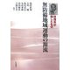 無防備地域運動の源流―林茂夫が残したもの [単行本]
