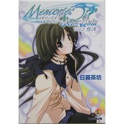 メモリーズオフ・アフターレイン〈Vol.2〉想演(ファミ通文庫) [文庫]