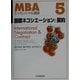 国際ネゴシエーションと契約(MBAエッセンシャル講座〈3〉) [全集叢書]