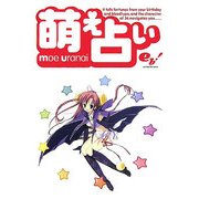 萌え占い [単行本]
