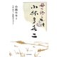 母の語る小林多喜二 [単行本]