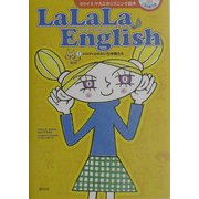 LaLaLa・English〈1〉メロディとゆかいな仲間たち(タケイ・E.サカエのリスニング絵本) [単行本]