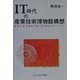 IT時代の産業技術博物館構想―技術の保存継承が拓く21世紀のモノづくり [単行本]