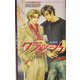 クラッシュ(リンクスロマンス) [新書]