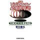 ビジネスマン必須英単語1000―TOEICテスト完全対応! 新装版 [単行本]