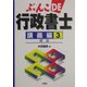 ぶんこDE行政書士 講義編〈3〉民法 [文庫]