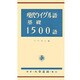 現代ウィグル語基礎1500語 [単行本]