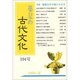 東アジアの古代文化 104号 [全集叢書]