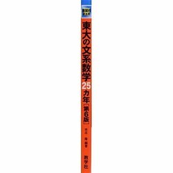 ヨドバシ.com - 赤本703 東大の文系数学25カ年 [全集叢書] 通販【全品