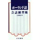 ポーランド語会話練習帳 [単行本]